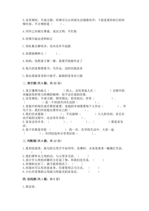 部编版道德与法治四年级上册期中测试卷含答案（考试直接用）.docx
