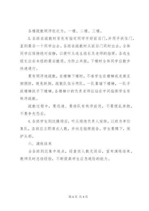 堤龙小学应急疏散演练活动方案.docx