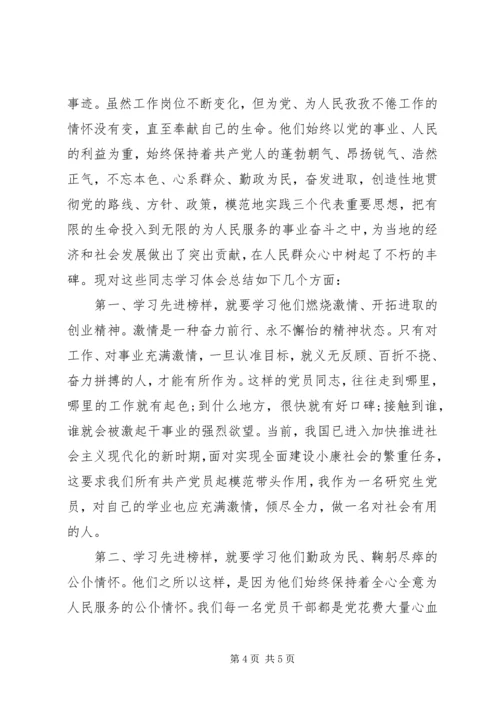 学习先进党员干部事迹心得体会.docx