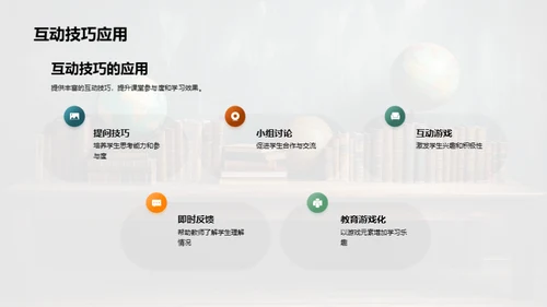 激活课堂教学