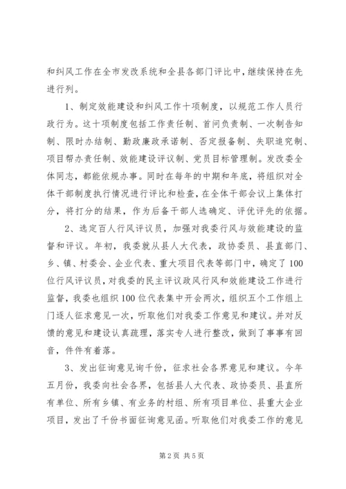 发改委纠风工作情况汇报.docx
