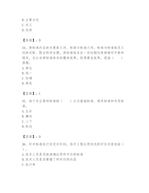 2024年标准员之专业管理实务题库含答案【名师推荐】.docx