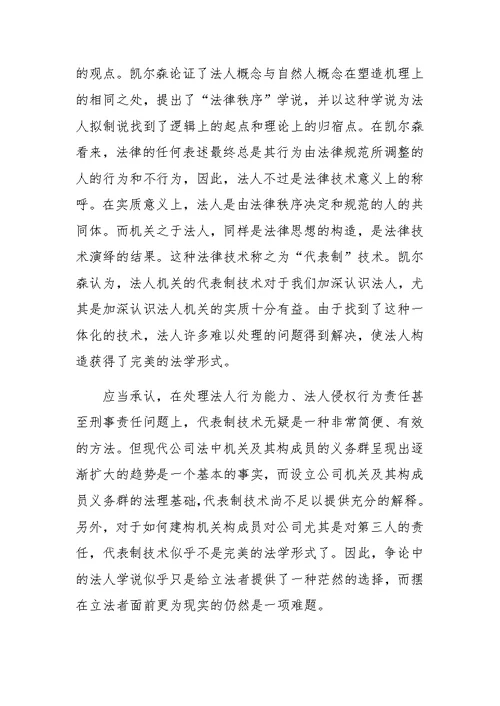 公司机关分化的法理逻辑