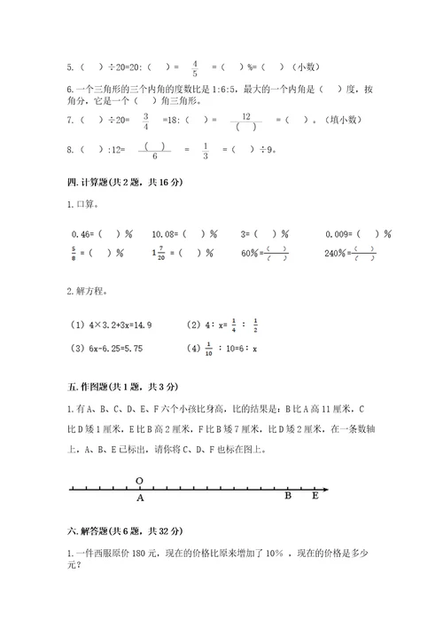 小学六年级下册数学期末测试卷附答案（夺分金卷）