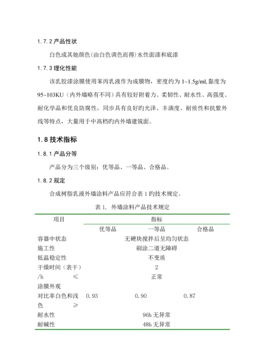 年产4800吨水性涂料车间标准工艺设计.docx