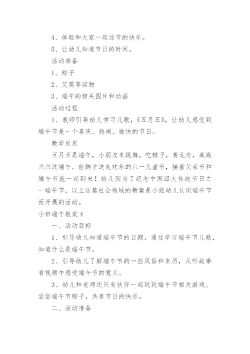 小班端午教案.docx