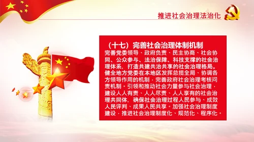 学习解读法治社会建设实施纲要（－2025年）PPT