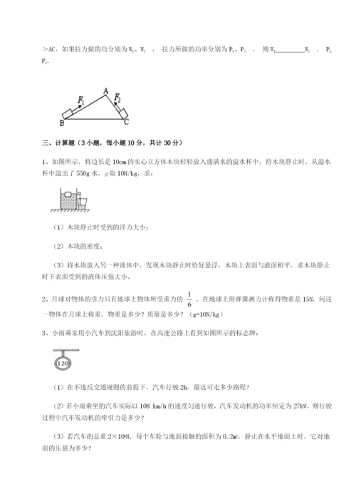 滚动提升练习四川成都市华西中学物理八年级下册期末考试专项练习试题（解析版）.docx