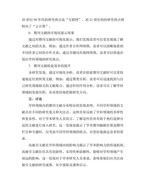 期刊文献的可视化分析与展示