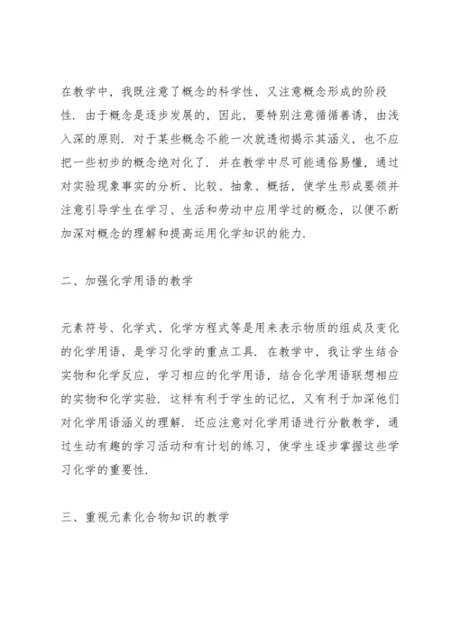 化学教师工作总结范文.docx