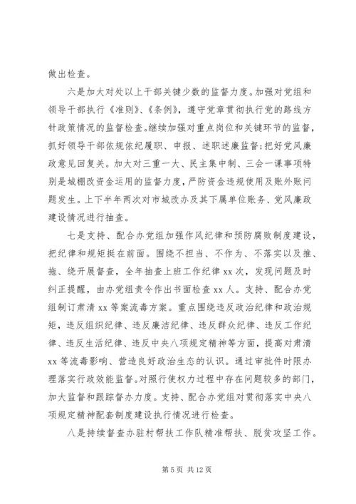 城改办拆迁办XX年纪检监察工作报告范文.docx