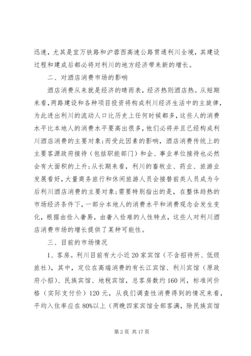 市场考察报告3篇.docx