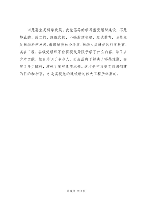 建设学习型党组织切记不能忘“本”.docx