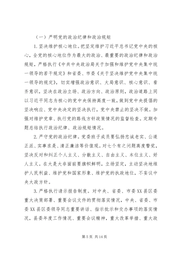 从严治党责任工作总结.docx