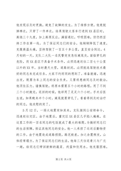 公安局特警支队行政科副科长先进事迹材料 (5).docx