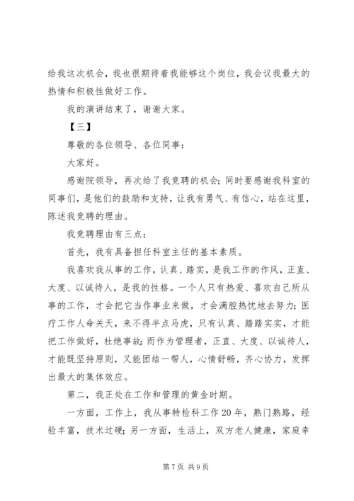 医院竞聘演讲稿范文三篇.docx