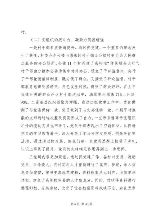 XX乡镇党委书记述职述廉报告.docx