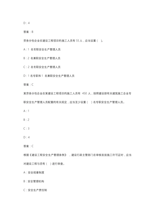 2023年广东省安全员A证考试题库试题.docx