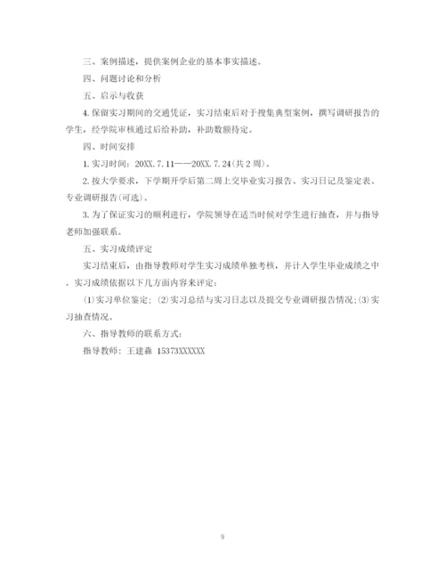 精编之会计个人实习计划范文2.docx