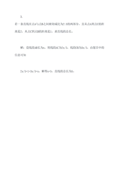 八年级数学比例知识点