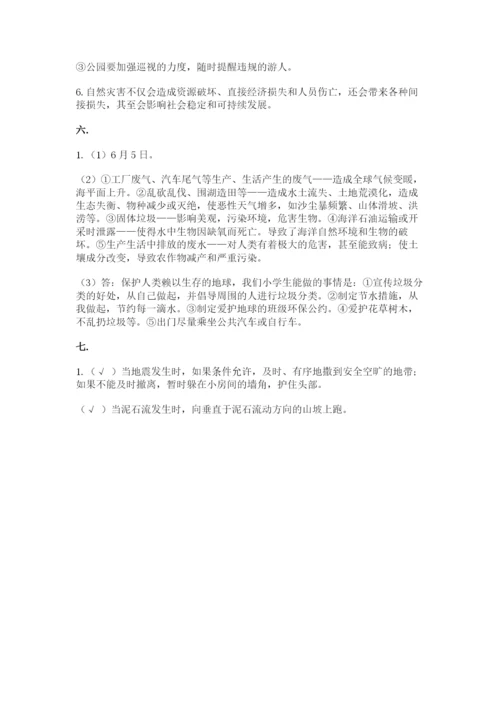 六年级下册道德与法治第二单元 爱护地球 共同责任 测试卷精品（夺冠）.docx