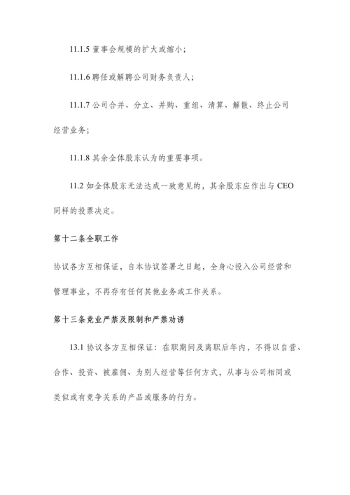 创始股东协议.docx