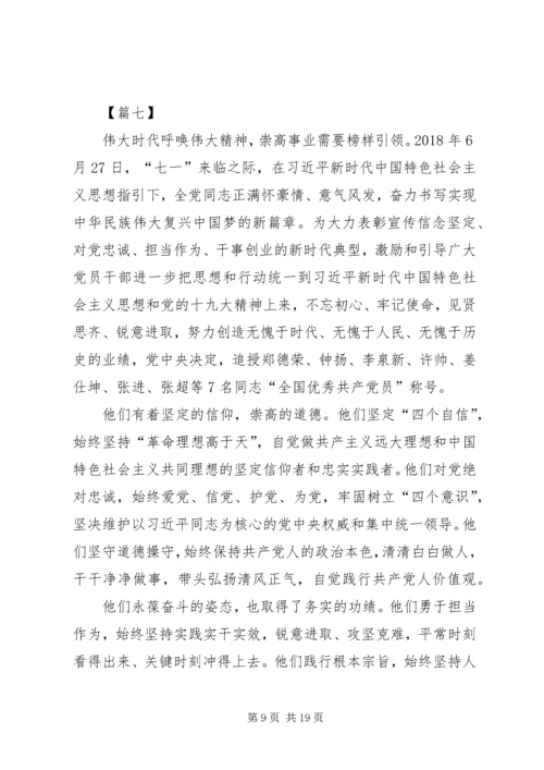 学习全国优秀党员心得12篇.docx