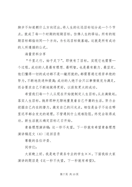 关于青春理想的演讲稿 (2).docx