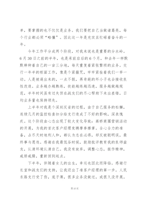 银行客户经理工作述职报告.docx