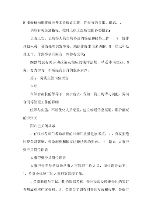 财政专管员岗位职责共8篇