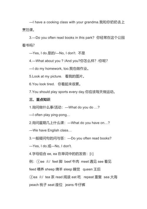 人教社英语五上册期末知识重点梳理.docx