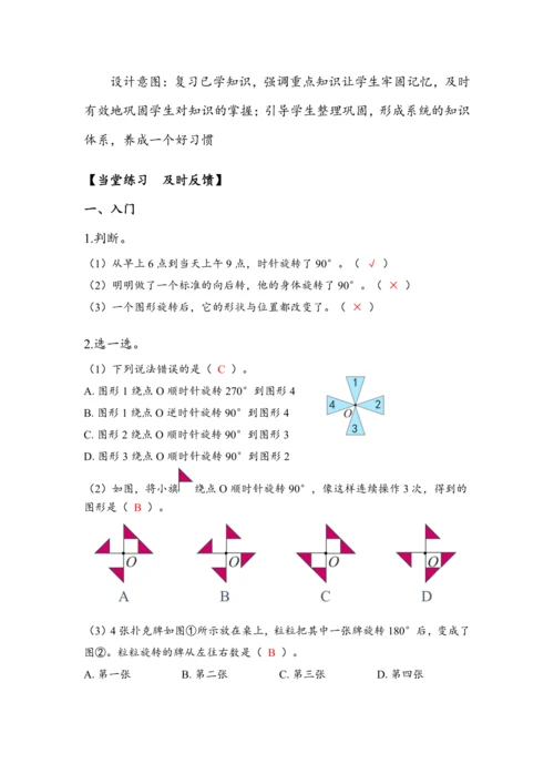 《第五单元复习》（教案）人教版五年级数学下册