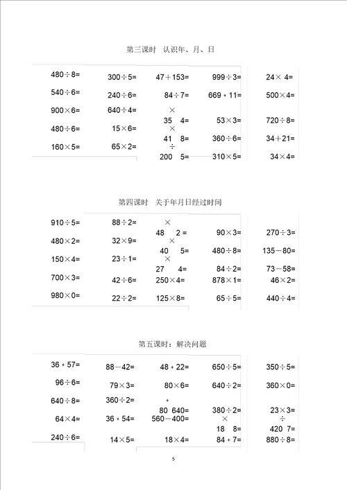 三年级数学下册口算题