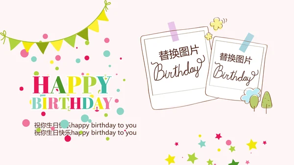 粉色生日快乐电子相册动态PPT模板
