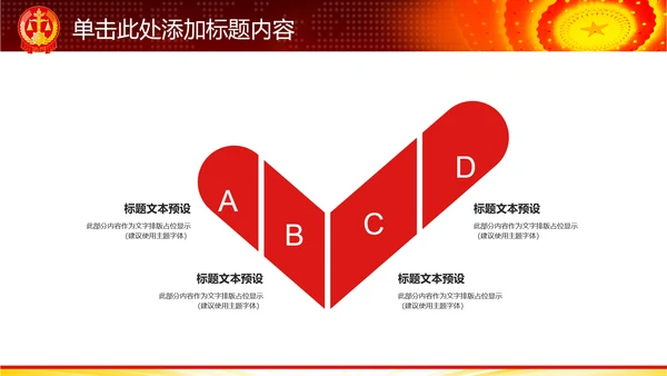 红色大气法院人民法院法庭工作总结PPT