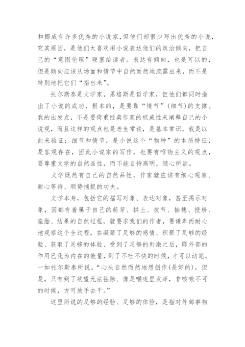 优秀论文之尊重文学的自然品性体现文学味.docx
