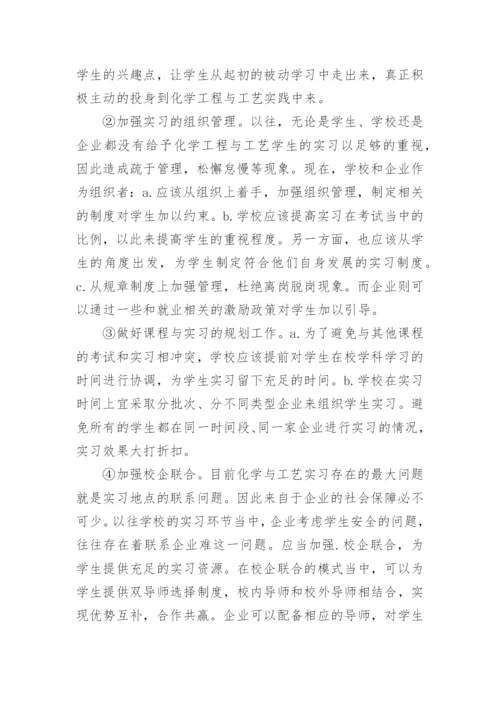 化学工程与工艺论文.docx