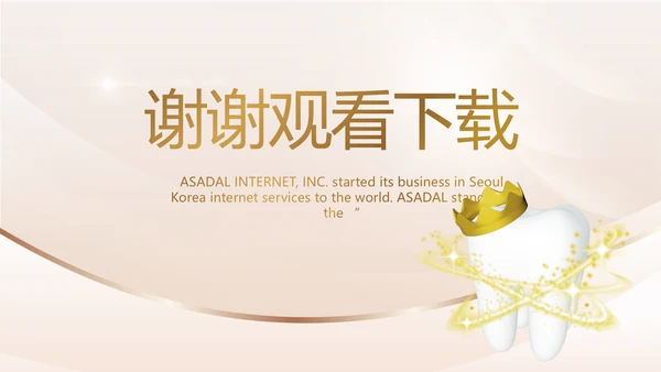 金色高档牙科口腔医学工作总结PPT