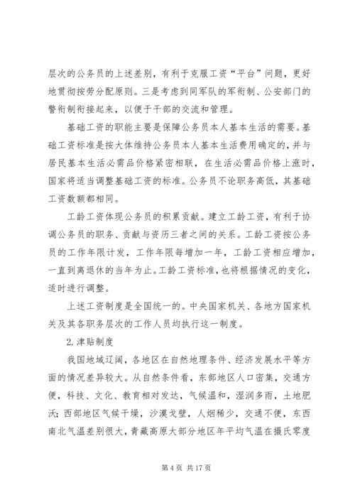 公务员的工资福利与保险.docx