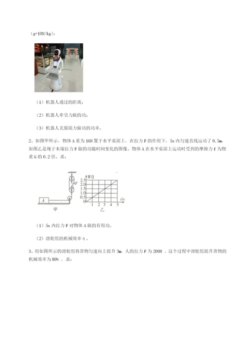 第一次月考滚动检测卷-重庆市北山中学物理八年级下册期末考试专项训练试题（解析卷）.docx