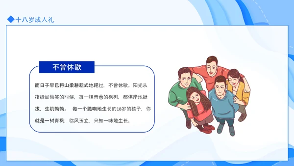 十八岁成人礼介绍动态PPT模板