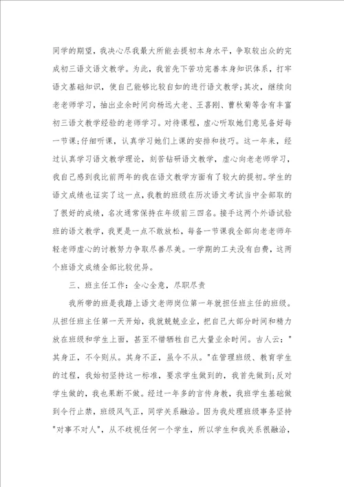 初中语文老师年初工作总结2021