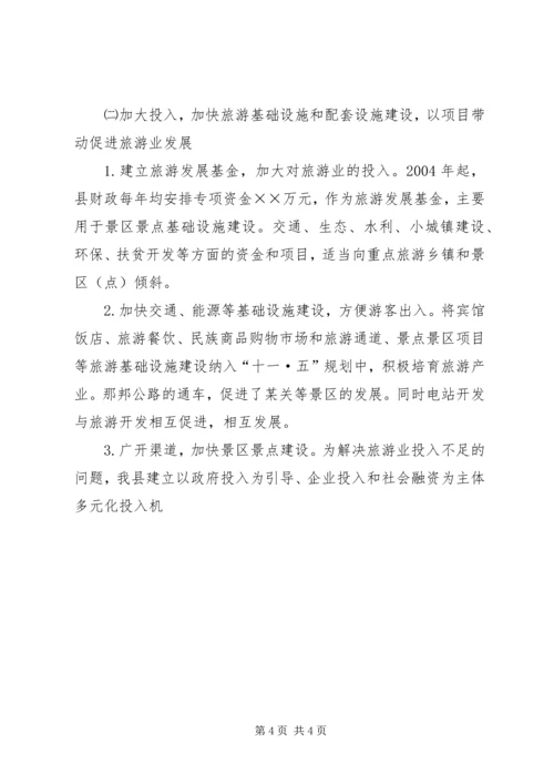 县贯彻某省旅游条例情况汇报 (5).docx