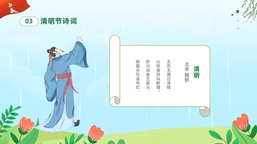 绿色清新卡通儿童中小学4月5日缅怀先烈传承美德主题班会PPT清明