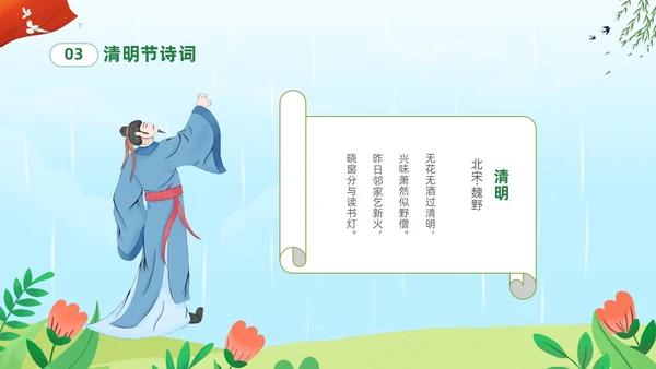 绿色清新卡通儿童中小学4月5日缅怀先烈传承美德主题班会PPT清明