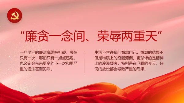 红色党风廉政建设教育年年终总结PPT