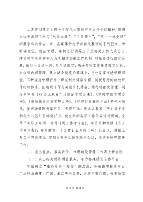 县市场服务中心工作报告.docx
