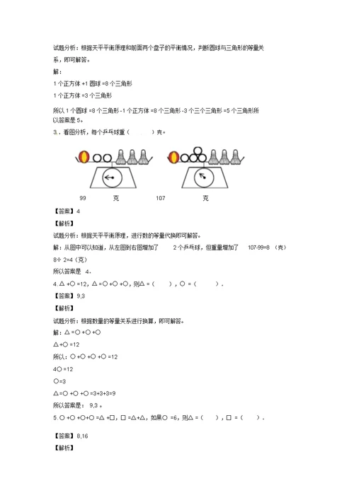 五年级下册数学试题-第八单元第1课找次品-1-人教新课标(2014秋)