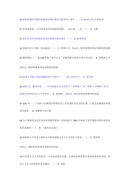 2023年高等教育学题库练习题.docx