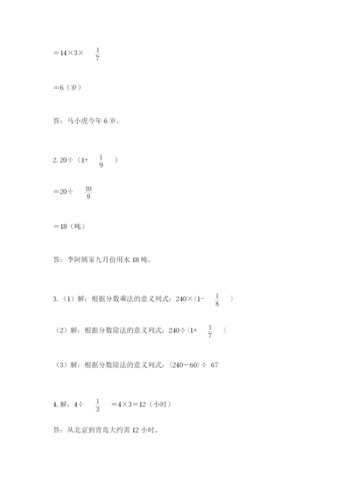 冀教版五年级下册数学第六单元 分数除法 测试卷含完整答案（必刷）.docx